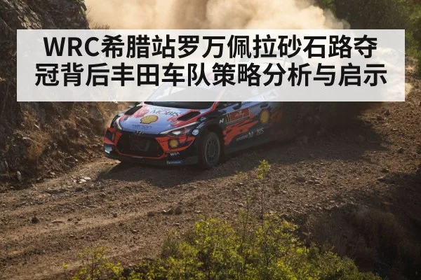 WRC rally car gravel road